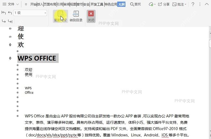 在文档大纲视图中如何折叠所选项目?中间操作