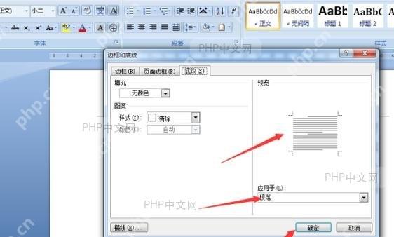 Word设置底纹 点击确定检查底纹