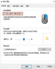Win10 鼠标属性中勾选切换主要和次要按钮