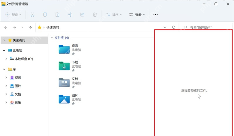 win11怎么打开文件预览_win11资源管理器预览窗格开启步骤 - php中文网