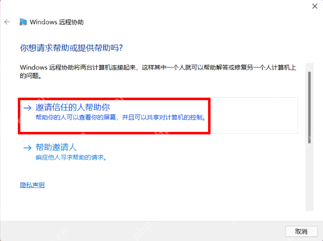 win11怎么开启远程协助_win11远程协助功能启用指南 - php中文网