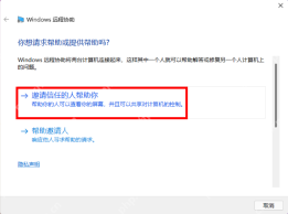 win11怎么开启远程协助_win11远程协助功能启用指南 - php中文网