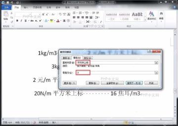 Word如何快速将某字符设置成上标或下标？