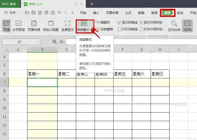 WPS 表格视图选项卡中显示阅读模式按钮,工作表行列带浅黄色阅读高亮