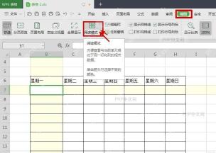 WPS 表格视图选项卡中显示阅读模式按钮,工作表行列带浅黄色阅读高亮