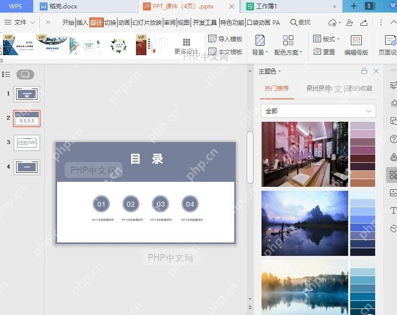 一键更换文档主题色中间操作