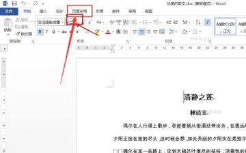 Word 自定义文档纸张大小:打开布局选项卡