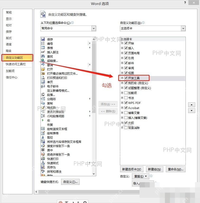 Windows开始菜单固定Word文档磁贴操作界面