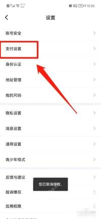 得物设置页面用红框和箭头标出支付设置入口，证明进入免密支付管理的第一步