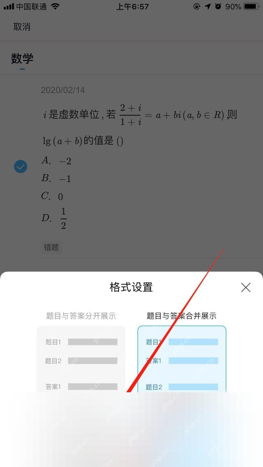 作业帮错题打印格式设置