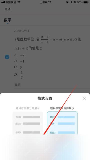 作业帮错题打印格式设置