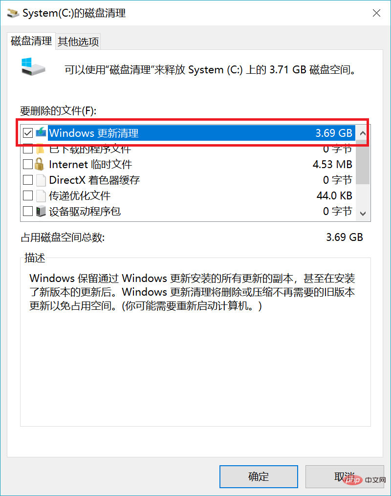 Windowsアップデートのクリーンアップ