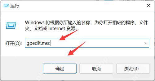Win11 运行窗口输入 gpedit.msc 并点击确定