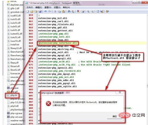 PHPのfbclient.dllファイルが失われた場合の対処方法