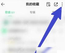 QQ音乐怎么开启WiFi下自动下载步骤2操作截图