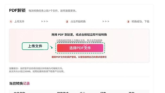 PDF解锁上传PDF文件