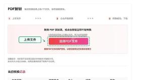 PDF解锁上传PDF文件
