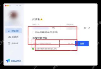 ToDesk Windows 主界面高亮远程连接入口用于建立声音播放会话
