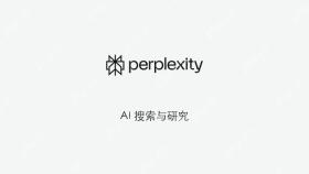 Perplexity AI官方软件封面