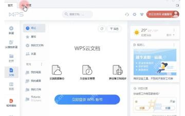 WPS Office 首页左侧新建入口和顶部加号按钮界面