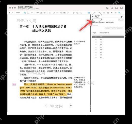 PDF 查找面板显示关键词和命中结果