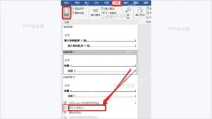 Word引用选项卡目录菜单中的自定义目录入口
