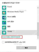 Windows 更多应用列表底部的在这台电脑上查找其他应用选项
