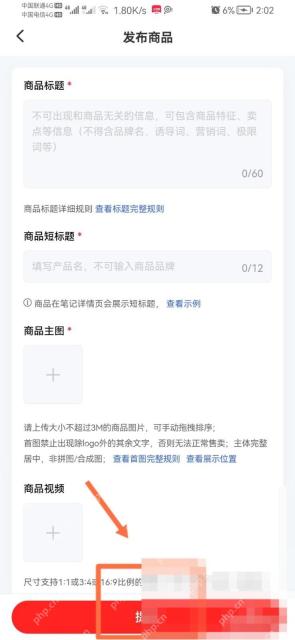 小红书商家版 HarmonyOS 商品编辑页面,用于填写商品图片标题和属性