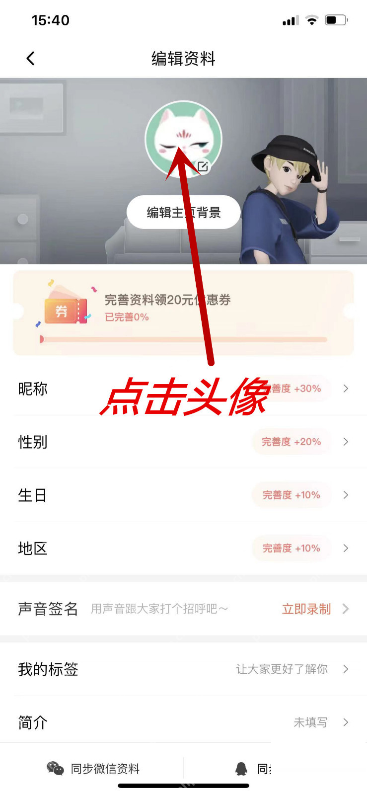 喜马拉雅中文手机界面:编辑资料页面的头像区域