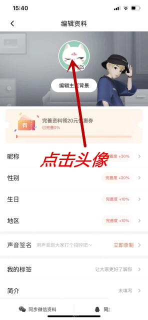 喜马拉雅中文手机界面:编辑资料页面的头像区域