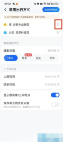 选择家庭地址管理_高德地图操作界面