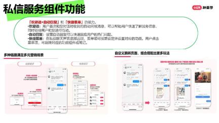 小红书私信服务组件功能示意