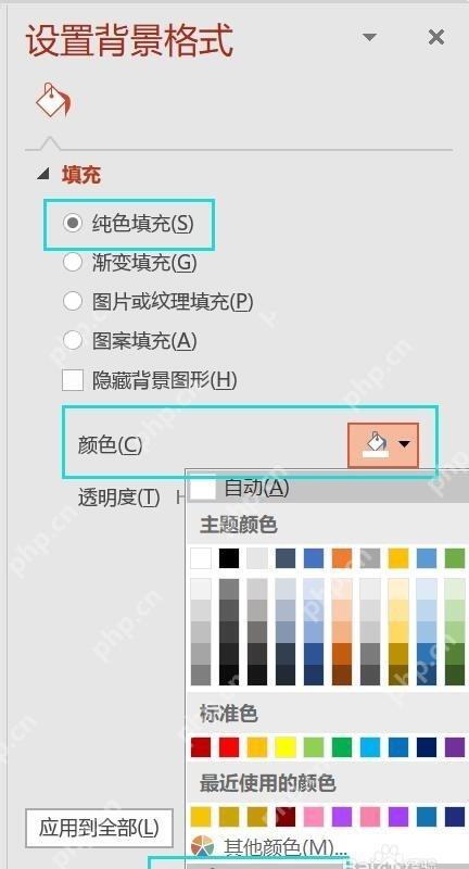 PowerPoint 设置背景格式面板中的颜色和取色器