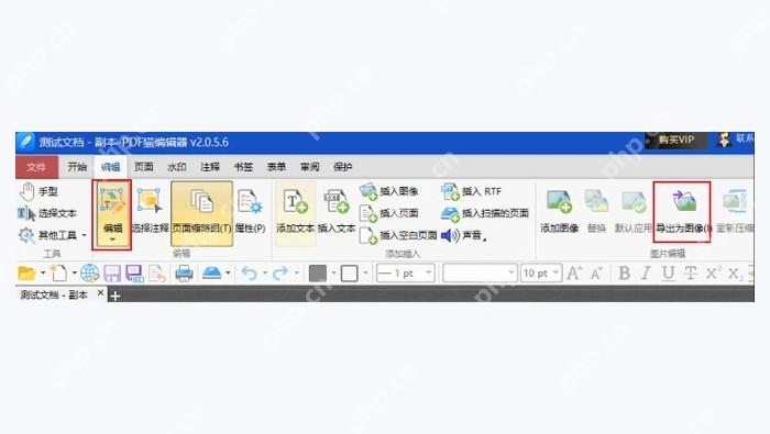使用pdf编辑软件图2