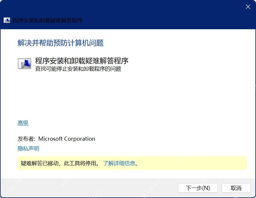 win11卸载找不到文件卸不掉怎么办_win11卸载文件缺失的修复指南 - php中文网