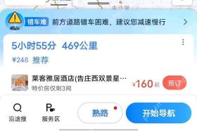 腾讯地图路线页底部服务区入口