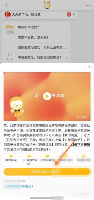 在客服给出的结果里点“订单回收站”。