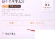 豆瓣app怎么查看一部电影的演职员信息步骤图2