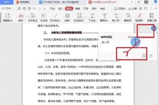 保存后在PDF页面和注释栏检查文字批注