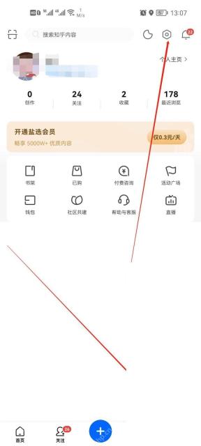 知乎app怎么关闭通讯录推荐