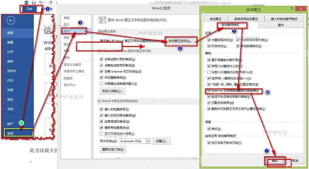 Word 选项窗口中打开校对并进入自动更正选项