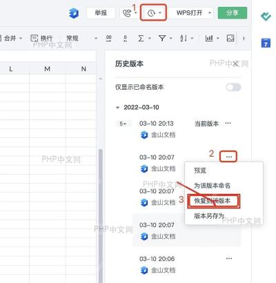 金山文档网页端恢复到指定历史版本