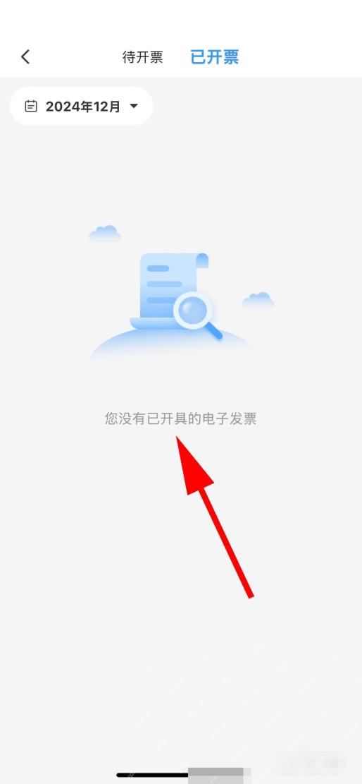 12306怎么修改发票抬头信息:切到已开票页面查看当前电子发票记录。