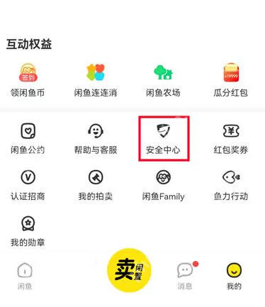 我的页面中的安全中心入口_闲鱼账号被禁言怎么办_闲鱼禁言原因及申诉入口查找指南 - php中文网