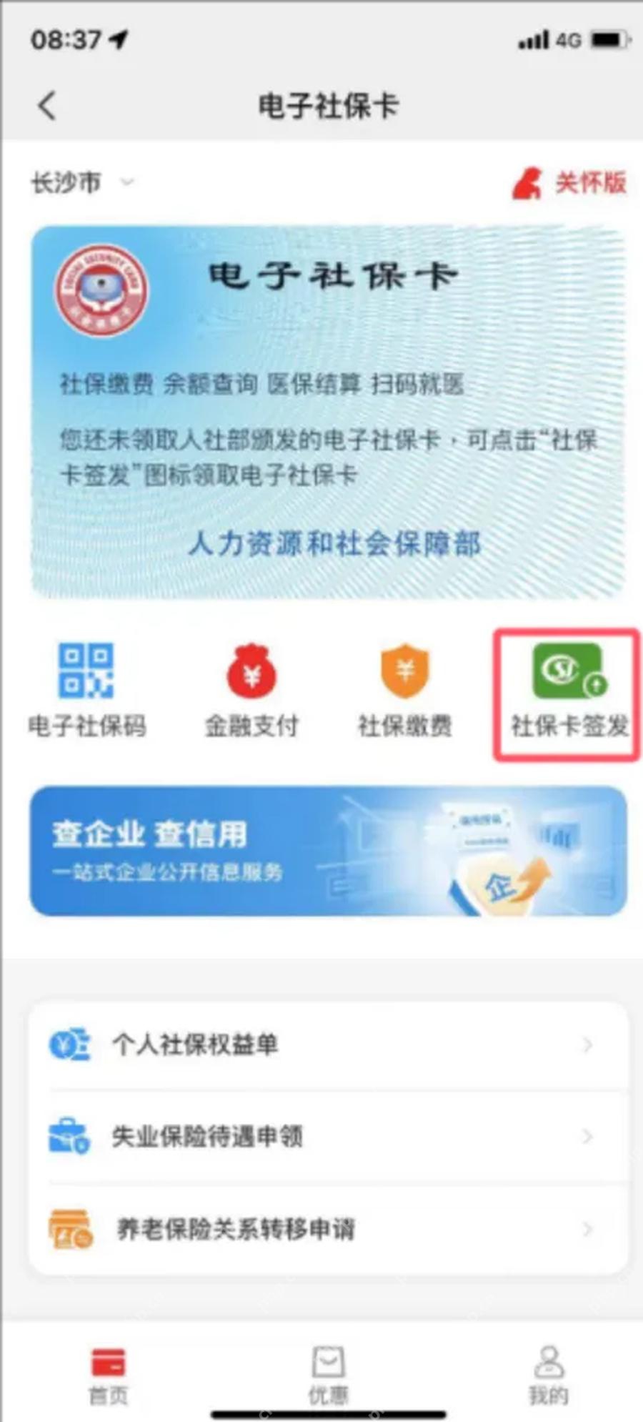 云闪付电子社保卡页面的社保卡签发入口