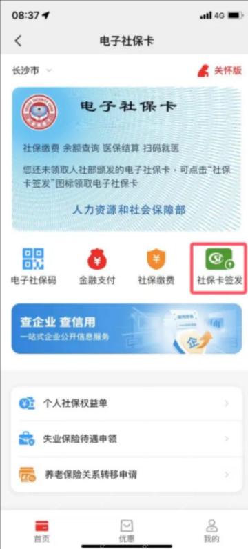 云闪付电子社保卡页面的社保卡签发入口