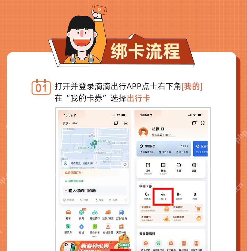 滴滴出行我的卡页面选择滴滴通行卡绑卡