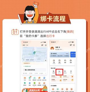 滴滴出行我的卡页面选择滴滴通行卡绑卡