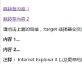 1647506969673486.gif css3中target的用法是什麼