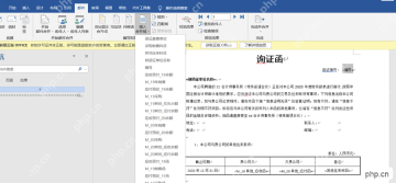 Word模板中已经放入合并字段